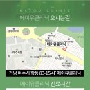메이유의원 이미지