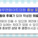 화이트앤블루의원