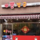 뽕장군