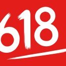 618 이미지