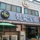 홍성 광천천하상공영주차장 | 광천 한밭식당 솔직후기｜육수에 빠진 불고기? 밥도둑 인정