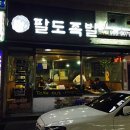 족발자리 이미지