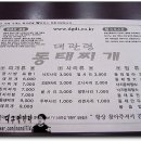 대관령양푼이동태찌개.찜