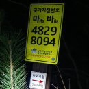 옥방교 | 낙동정맥 04 : 통고산 구간 - 답운치에서 깃재까지 .. 서면에서 금강송면으로 바꿀만큼 사랑했던 울진과...