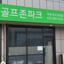 칸스크린골프존 이미지