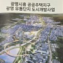 광명시흥유통단지-광명시흥테크노벨리-광명시흥산업단지 이미지