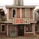 신흥이발관