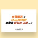 토끼와거북이과외 | [배곧 열정수학학원]- 수학은 과연 머리가 타고나야지만 잘하는 것 일까? - 열정수학학원