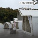 막꾸바 | 창원 근교 글램핑 후기 산청여행