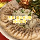 라라포차 | 전포 굴보쌈1등 라라포차