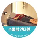 어르신 핫플! 시각장애인 안마사 부부가 운영하는 수풀림 안마원 생생 후기! (안마사협회, 바우처제공기관)