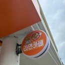 경산24h라면카페 이미지
