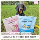 강아지 노즈워크 간식 훈련할때 좋은 왈랄라 올데이 케어트릿