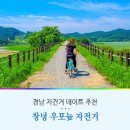 우포늪 자전거 대여소 이미지
