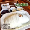 미드 한 편 통째로 씹어먹기 | 중곡동 아차산 근처 카페추천 실타래빙수 맛집｜소소데일리 내돈내산