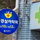 오가네약국 이미지