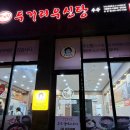 두거리우신탕오산점 이미지