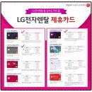 엘지LG렌탈가입센터