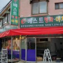 e-베스트청과