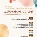 [2급과정] 노인심리상담사 2급 | [자격증과정]노인심리상담사 2급 자격증 과정