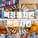 쁘이치킨 네이버블로그