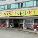 동호식육식당 네이버블로그