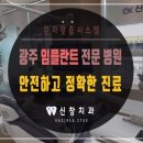 신창치과 이미지