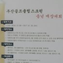 부산골프클럽스크린 이미지