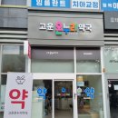 평촌온누리약국 이미지