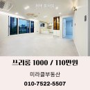 평택지제역더샵센트럴파크공인중개사사무소 | 평택 동삭동 월세 풀옵션 고급 쓰리룸