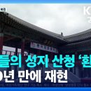 선비들의 성지 산청 ‘환아정’…70년 만에 재현 / KBS 2022.06.27. KBS뉴스 경남 구독자 7.24만명 구독 이미지