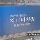 지니비치향 이미지