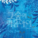 도서출판 마음숲 이미지