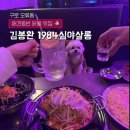 댕댕이살롱 | 오류동 애견동반 닭발 맛집| 김봉환의 1984 심야살롱 오류본점 솔직후기(분위기+메뉴추천)