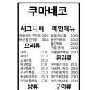 쿠마네코