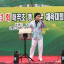 충북영동 매곡초 총동문 체육대회 초대공연 (2011년6월12일) 이미지