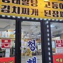 청해아구찜 이미지