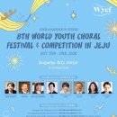 제8회 세계청소년합창축제 앤 경연대회-JULY 15. WED - 18. SAT, 2026 이미지