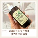 그린빈카페 | 카페다므 락토그린빈 글루텐 프리 앰플 솔직 후기 — 커피나무가 만든 찐 항산화 케어