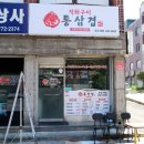 직화구이통삼겹광진점 이미지