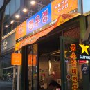 청우갈비 | 살살 녹는 월성동 맛집 고기집 청우정 주차장 LA갈비 후기