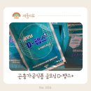 굼모닝 | 굼모닝 D-팹스+ 작지만 강한 슈퍼푸드의 힘