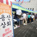 용산상회