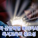 [유튜브 영상강의] 줌 Zoom 4차 산업혁명 메이커 시대 독서교육의 중요성-서상훈 소장 (윈도우10 화면 녹화) 이미지