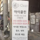 아이클린 이미지