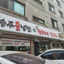 송주불냉면수제왕돈까스.칼국수 이미지