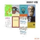 [이달의 도서] 2022년 12월 추천도서, 기억하고 싶은 책 속의 한 줄은?