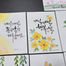 수채캘리그라피 이미지