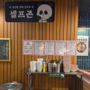 명동반점 | 명동 혼밥 맛집 보배반점 해물짬뽕 후기｜과연 해물짬뽕에는 어떤 해물이 들어있을까?
