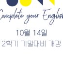 영어끝본관학원
